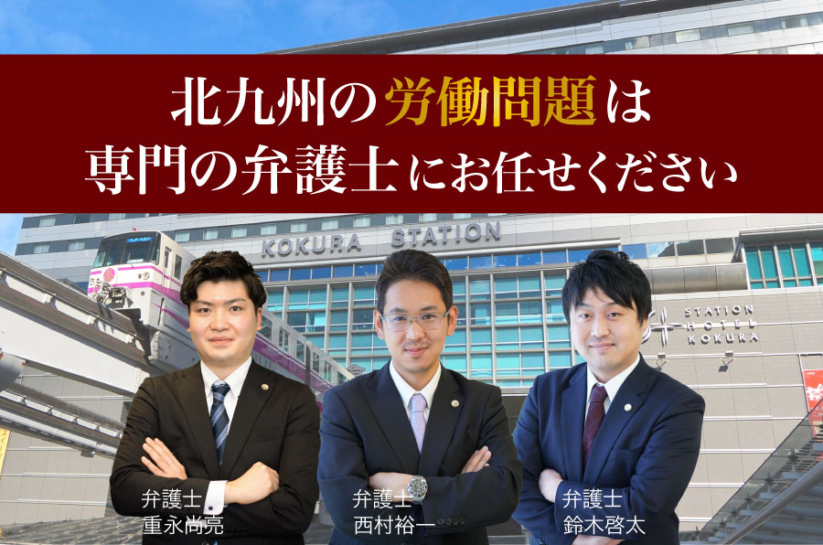 北九州市で労働問題に強い弁護士をお探しの方へ 労働問題 弁護士による労働問題online