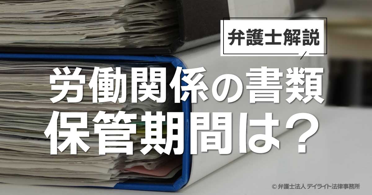 その他労働関係に関する重要な書類 セール