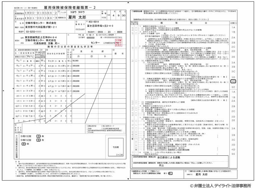 離職票-2