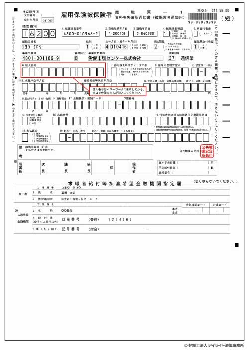 離職票-1