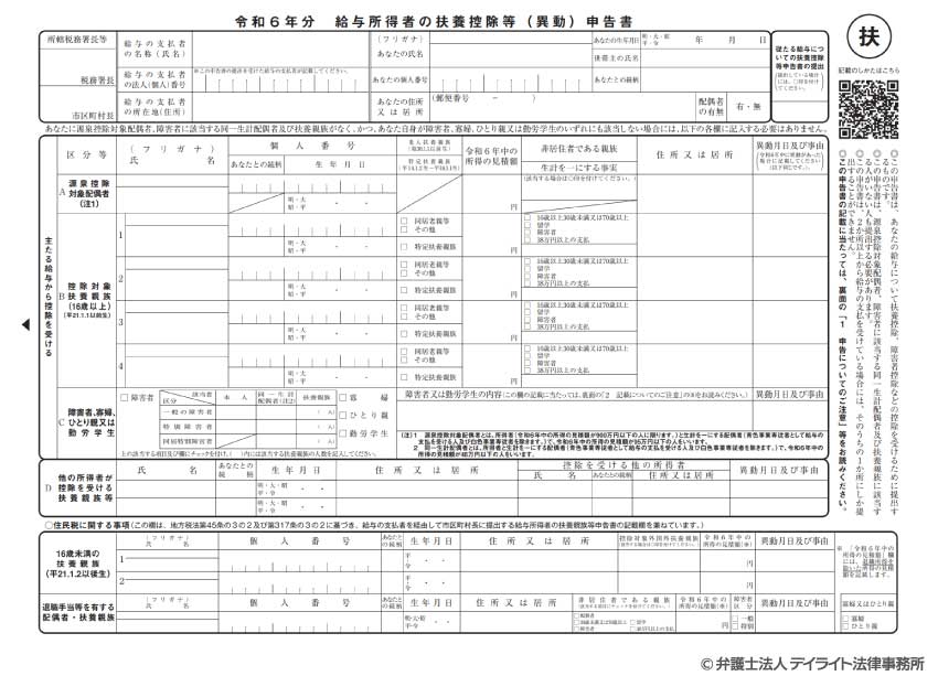 給与所得者の扶養控除等（異動）申告書