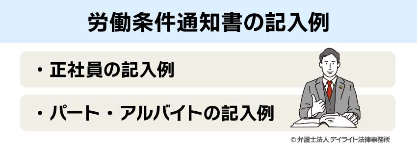 労働条件通知書の記入例